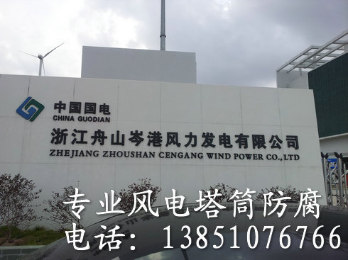 海上風電防腐施工氣候適應